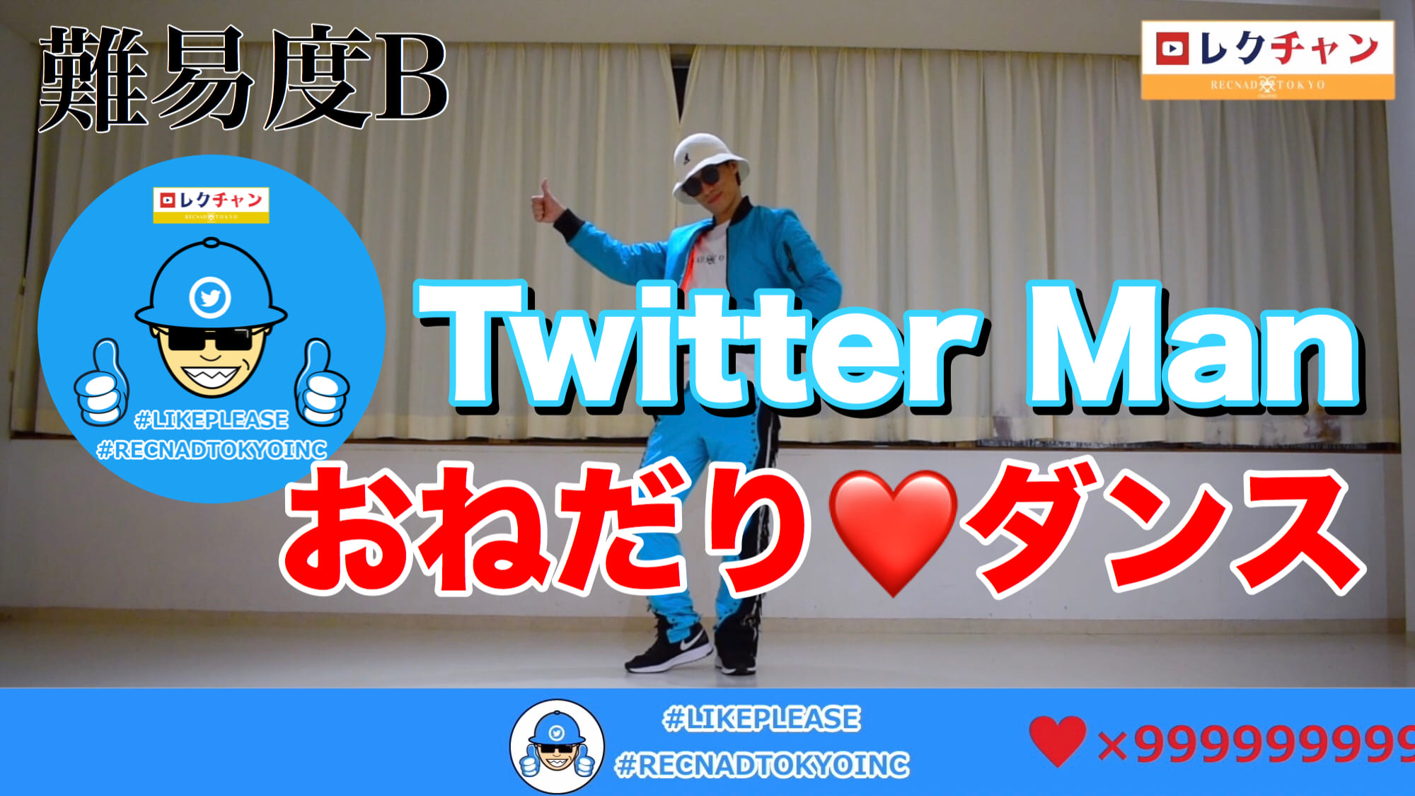 振り付け選手権 面白い 話題になりたい Twitter Manのおねだりダンス Likeplease 音源free Dl 株式会社 Recnad Tokyo ダンス のお仕事何でもやります