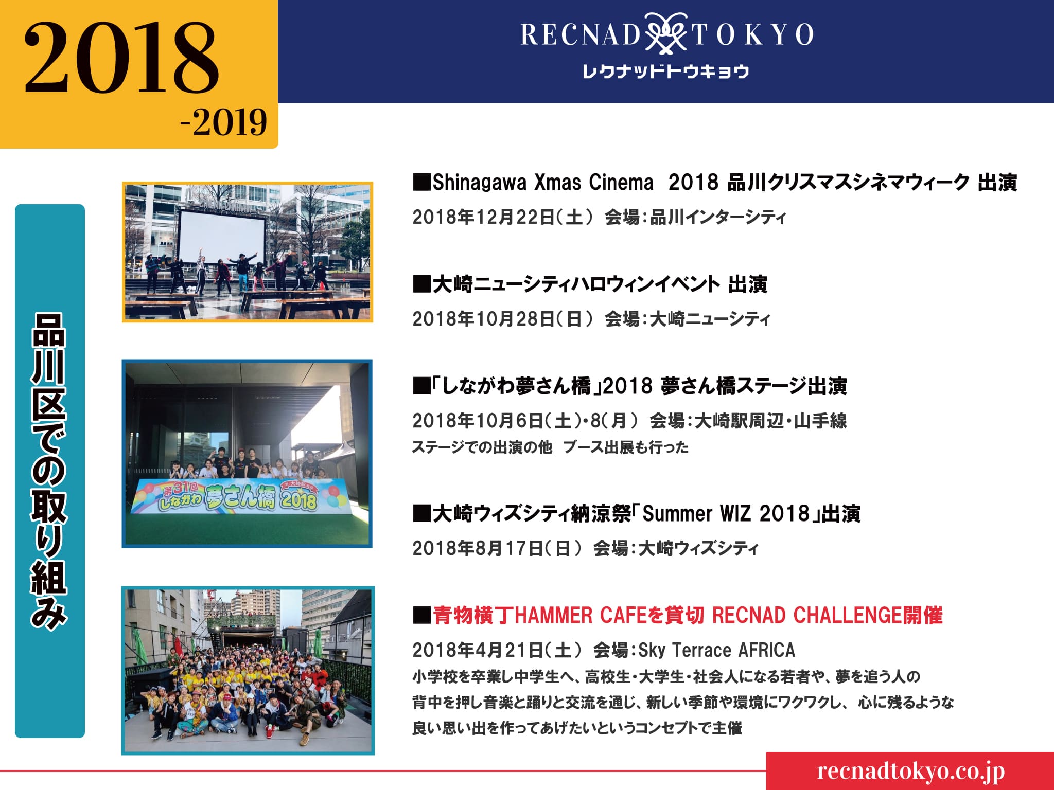品川区 でのRECNAD TOKYOの活動 ダンス で街を盛り上げる わしながわ | RECNAD TOKYO 2018