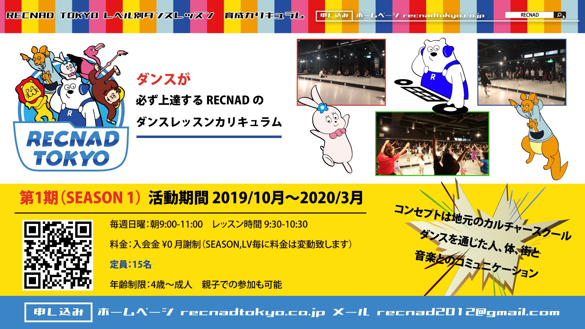 絶対踊れる ストリートダンス 「レベル0からのチャレンジ」| ダンスサロンRECNAD