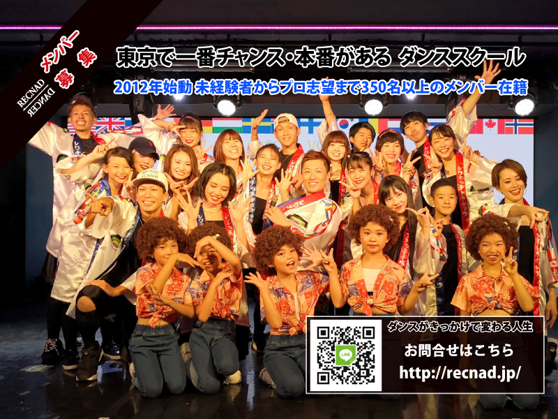 東京 プライベートダンススクール RECNAD（レクナッド）2012年始動