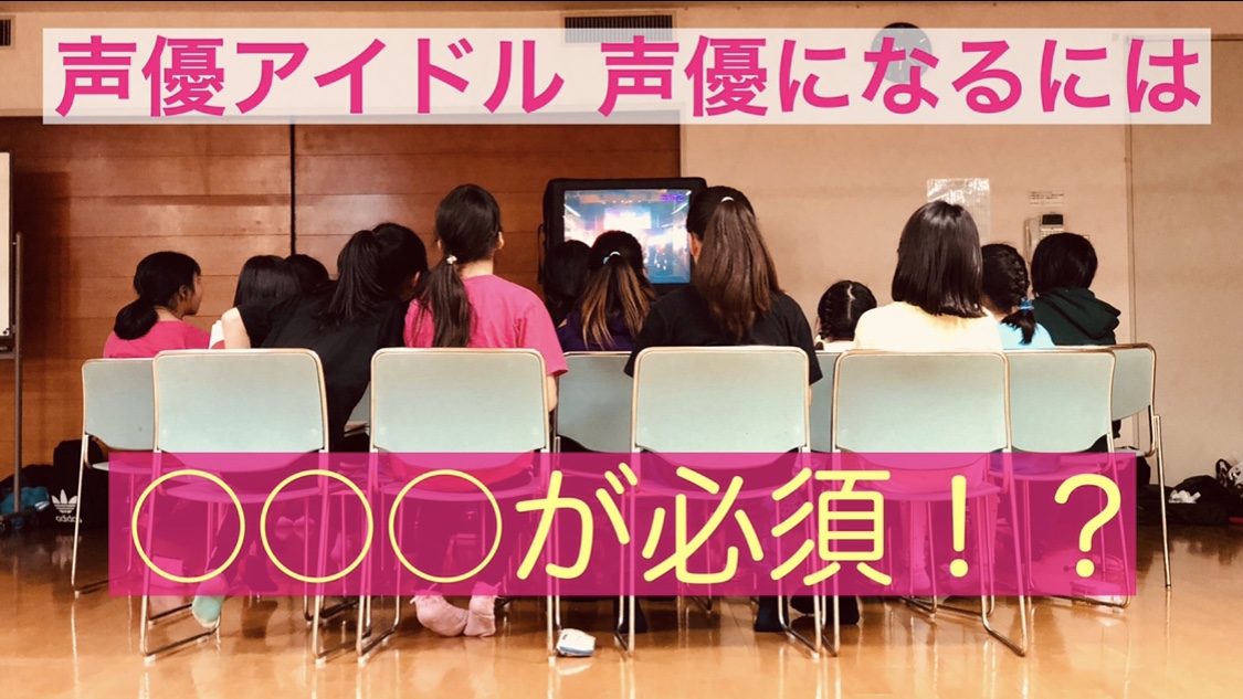 声優アイドル 声優 レッスン アーティスト 育成 専門 Recnad Tokyo