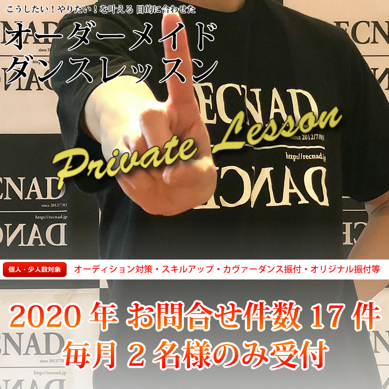 ダンス 8カウント 振り付け 簡単 Recnad 21 4月 ダンスレッスン