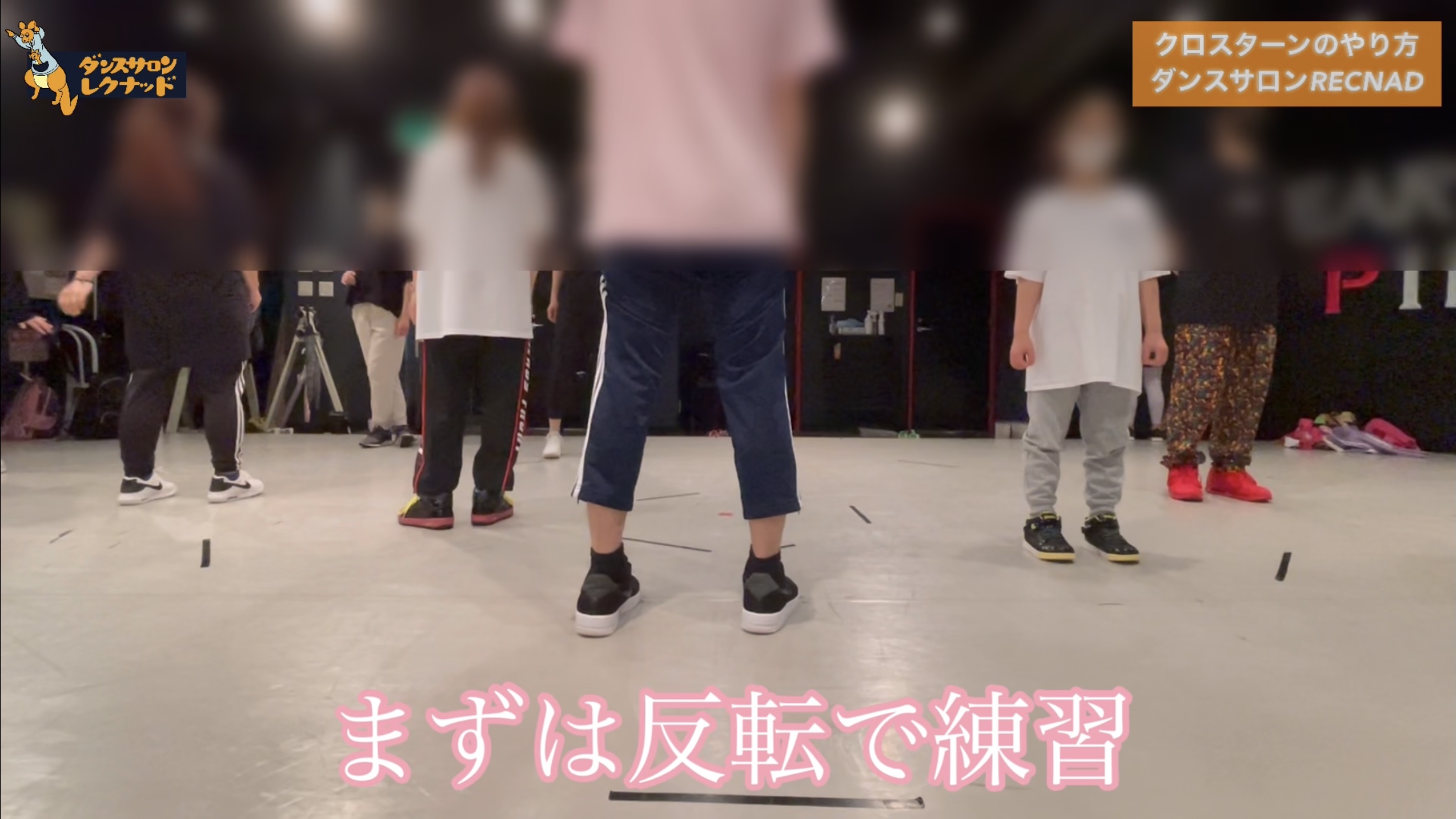 ダンス動画 ターン やり方 プロダンサーが教えるダンス講座