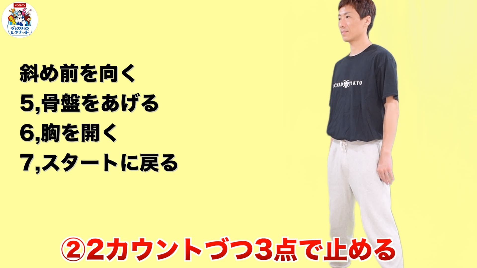 ダンスの教科書 プロが指導 ボディウェーブ サイドウェーブ 4種類 株式会社 Recnad Tokyo ダンス のお仕事何でもやります