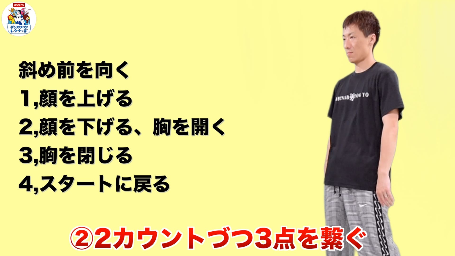 ダンスの教科書 】プロが指導 ボディウェーブ サイドウェーブ 4種類