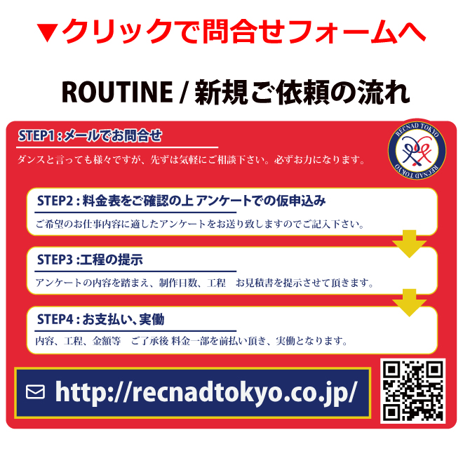 株式会社RECNAD TOKYO | ダンスのお仕事何でもやります ダンスレッスン、振付、ライブ企画・演出、ダンサーキャスティングetc