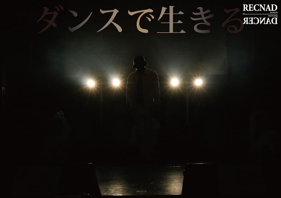 プロダンサー バックダンサー になるには! | DANCE COMPANY RECNAD プロダンサー