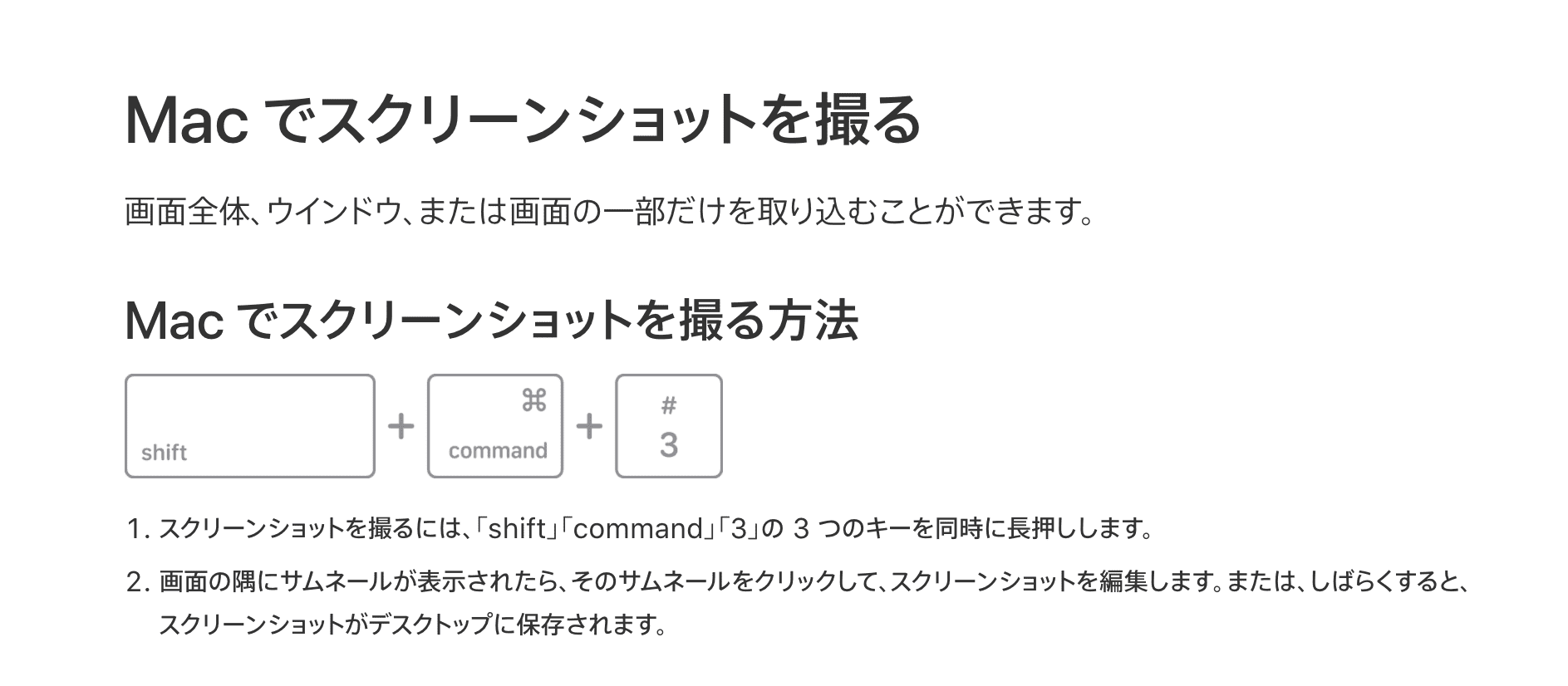 Mac でスクリーンショットを撮る