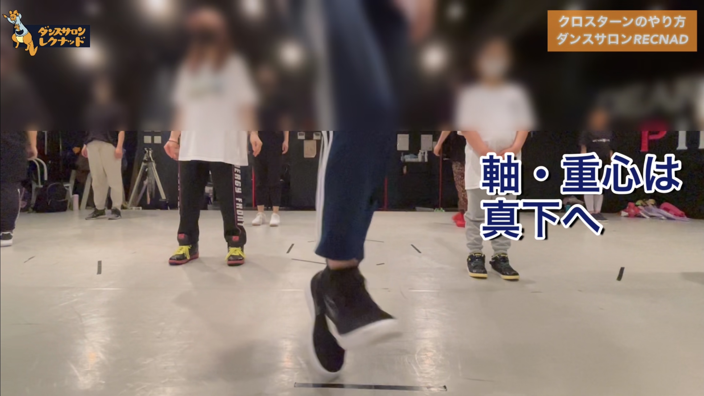 ターン 【ダンス動画】プロダンサーが教えるダンスのターンのやり方