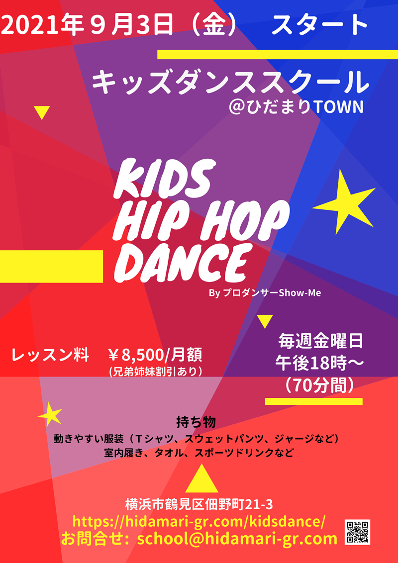 RECNAD TOKYO / 横浜市 鶴見 ひだまりTOWN キッズダンススクール