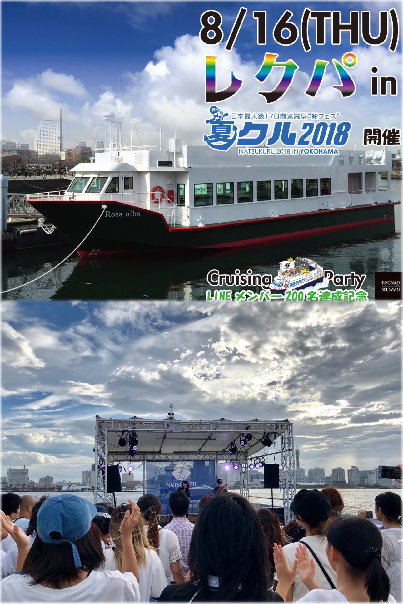 シーズン約5,000人以上動員の船フェス夏クルとコラボレーションのポスター