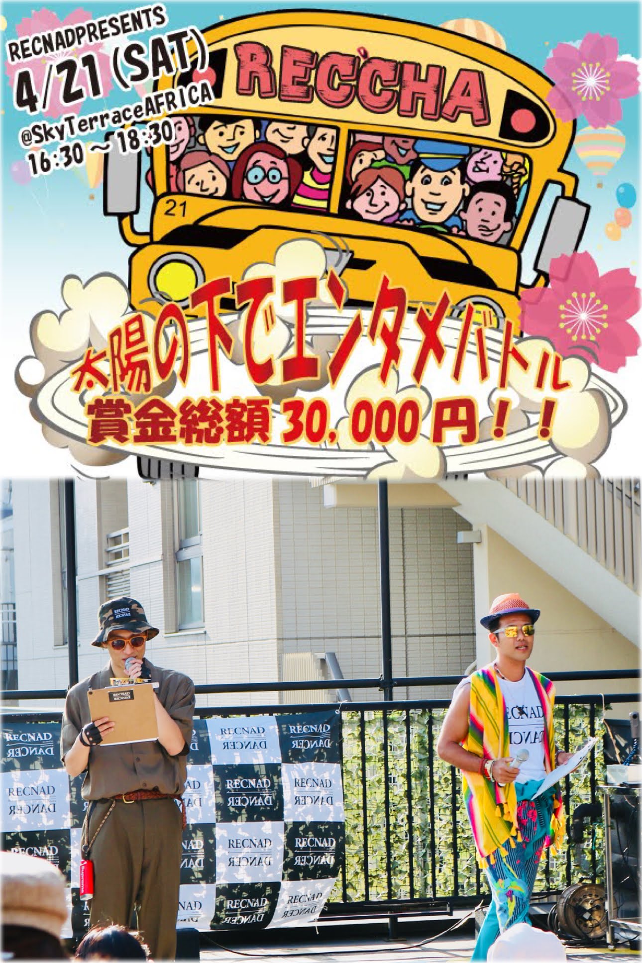 DJバス　HAMMERのULTIMATE PARTY BUSとコラボレーションのポスター