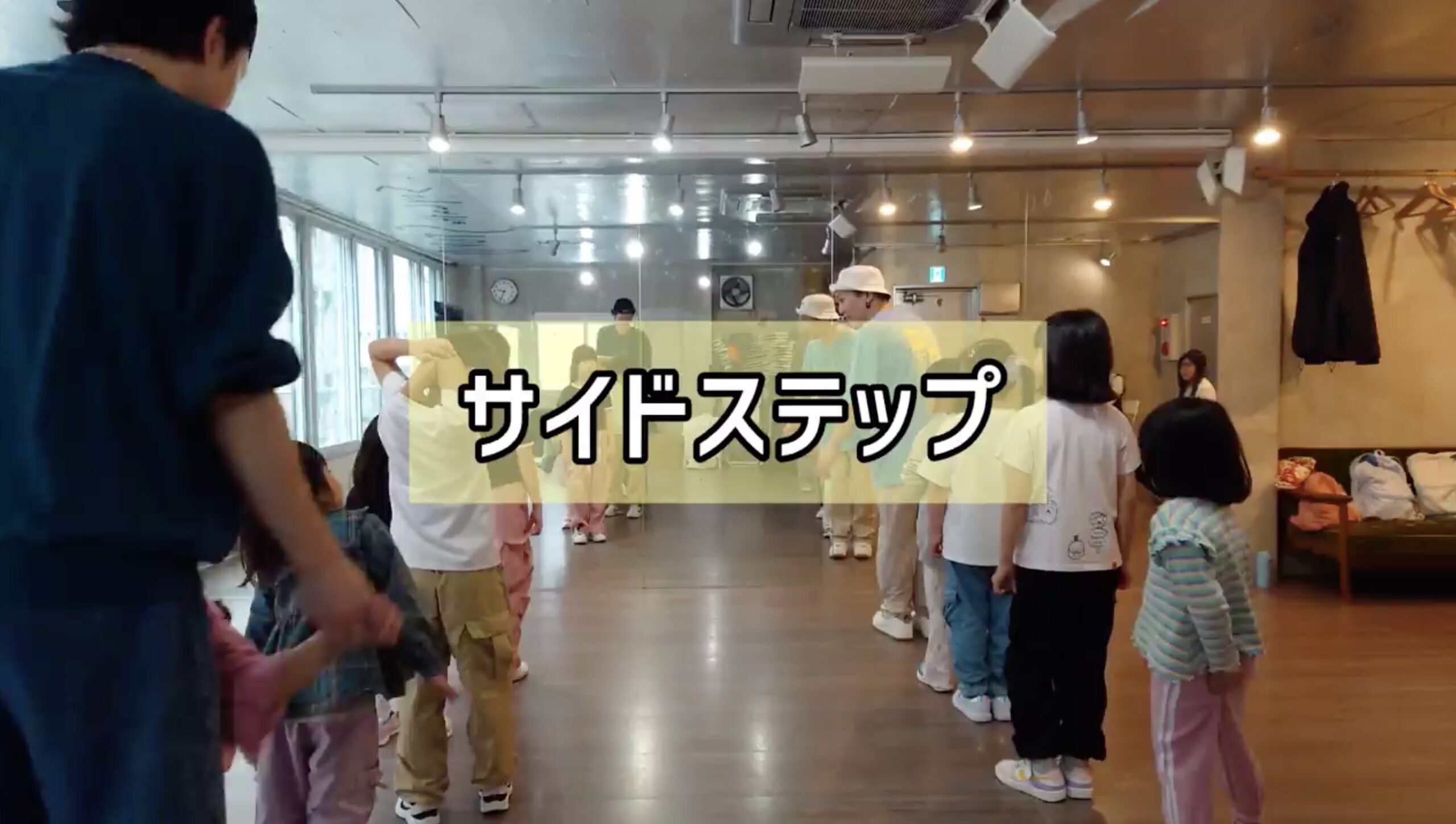 基礎ステップ「サイドステップ」練習